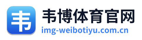 韦博体育官网